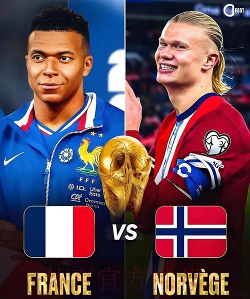 本届世界杯西班牙哈兰德焦点对决全解析